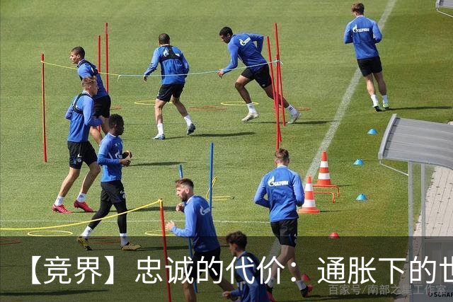 【竞界】忠诚的代价：通胀下的世界杯门票