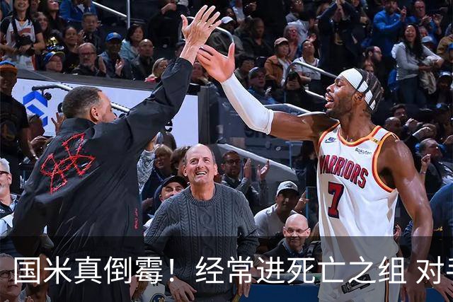 国米真倒霉！经常进死亡之组 对手不是皇马就是巴萨
