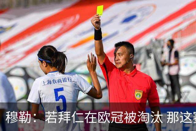 穆勒：若拜仁在欧冠被淘汰 那这赛季将不再美好